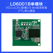 海凌科60GHz毫米波雷達高精度多目標3D人在感應LD6001B雷達模塊 【LD6001B單模塊】多目標人在感應雷達