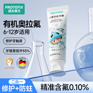 恐龍醫(yī)生（PROTEFIX）兒童牙膏6-12歲德國(guó)有機(jī)奧拉氟防蛀含氟中大童換牙期小學(xué)生牙膏