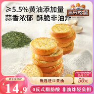三只松鼠蒜香黃油法棍脆片100g 非油炸健康早餐解饞辦公室下午茶零食面包