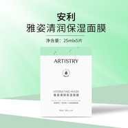 安利（Amway）雅姿面膜 清潤保濕5片裝