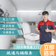 同城上門馬桶疏通服務(wù)通下水道疏通管道廚房通廁所衛(wèi)生間洗菜池地漏淋浴房維修化糞池清理 線上付款 預(yù)約費 地漏疏通 下單前后務(wù)必聯(lián)系在線客服預(yù)約