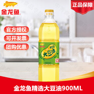 金龍魚 精選一級大豆油900ml食用油小瓶1.8/5升整箱糧油米組合套裝禮盒 金龍魚一級大豆油900ml