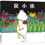 捉小熊 國際繪本大師安東尼·布朗作品 3-6歲（啟發(fā)出品） 兒童年貨節送禮