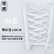 苛威適配nike耐克喬丹安踏回力鞋帶斯凱奇老爹鞋運動鞋籃球跑鞋鞋帶繩 半圓-白色 1雙 /120cm（買2送1）