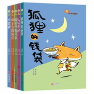 故事奇想樹·生命教育童話系列（彩繪版 全5冊  包含：狐貍的錢袋+流星沒有耳朵+柿子色的街燈+妖精老屋+小食神）