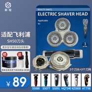 斯程適配飛利浦剃須刀頭配件HQ8刀頭AT800/PT725/PT722/HQ6075/PT726 品牌品質(zhì)|剃須刀刀頭SH50