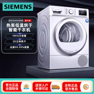 西門(mén)子（SIEMENS）10公斤家居互聯(lián)歐洲原裝進(jìn)口 除菌除螨 3D立體烘干 熱泵智能家用全自動(dòng)干衣機烘干機 WQ56A6A00W 原裝進(jìn)口