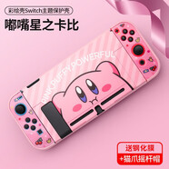 似畫中人 switch保護殼硅膠殼switch lite ns保護套配件套收納整理包 星之卡比硬殼(+鋼化膜搖桿帽)