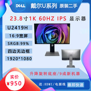 Dell/戴爾 U2419H 23.8英寸四邊微邊框旋轉(zhuǎn)升降IPS 99% U2421HE顯示器 U2419h 9成新