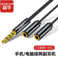 晶華3.5mm一分二耳機(jī)公轉(zhuǎn)母雙插口音頻線 連音頻轉(zhuǎn)換頭一拖二轉(zhuǎn)耳麥話筒二合一分線器黑色0.2米 A326A