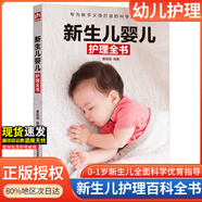【當(dāng)天發(fā)貨】新生兒護(hù)理大百科全書嬰幼兒護(hù)理養(yǎng)育大全0-1歲寶寶護(hù)理育嬰書父母早教育兒書 新生兒嬰兒護(hù)理全書