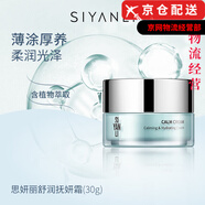 思妍麗官i方桑拿體膜身體乳膜精華油面膜面霜爽膚水旗艦護膚品套裝店 思妍麗舒潤撫妍霜 默認1