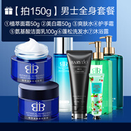 布蘭朵（Brando）男士護(hù)膚品補(bǔ)水保濕面霜乳液面部緊致清爽水潤滋潤肌膚提亮晚霜 男士全身護(hù)理套裝共150g