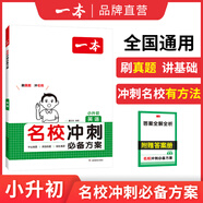 2025一本小升初小學總復習語文數學英語小學升初中總復習六年級名校沖刺必備方案小升初知識大盤點小學畢業(yè)升學考試總復習專項訓練小學名師總復習考試訓練 英語 小學升初中