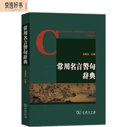 常用名言警句辭典