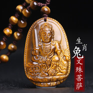 玉有情蛇年虎眼石吊墜男女情侶款本命佛生肖項(xiàng)鏈本命年送男女友生日禮物 生肖兔-文殊菩薩