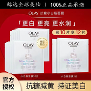 玉蘭油（OLAY)抗糖小白瓶面膜美白淡斑保濕減黃生日禮物送女友 小白瓶面膜12片