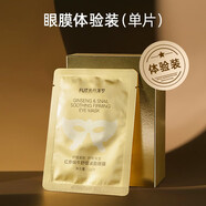 fUT眼紋吸塵器 紅參蝸牛眼膜貼眼貼淡化黑眼圈眼袋細(xì)紋提拉緊致抗皺 【體驗(yàn)裝】單片眼膜