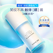 神琦 視黃醇多肽眼霜 保濕抗皺 緊致舒緩  國貨護膚品 1瓶裝