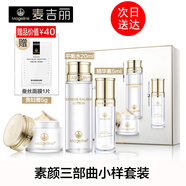 麥吉麗（Mageline） 素顏三部曲套裝女白皙嫩膚淡化細紋補水保濕平衡水油緊致提亮 小樣套裝【油性混合性】 40%人選