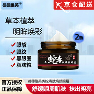 德德維芙（DETVFO）【官網(wǎng)直售】類蛇毒淡化眼袋肽煥顏眼霜提拉緊致紋油脂粒淡化細紋 兩瓶周期裝