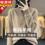 恒源祥（HYX）高端精選針織羊毛羊毛衫2023秋冬新款雙拉鏈高領(lǐng)加厚毛毛開衫女色 原絨駝【純】 M 【建議90-110斤】【純】