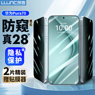 朗客【2片裝】適用華為Pura70防窺膜P70鋼化膜HUAWEI手機膜全屏覆蓋超薄玻璃保護膜防偷窺手機貼膜