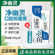 凈幽靈牙膏口腔抑菌i膏生物溶箘酶霽風(fēng)堂清新口氣口腔異味護理牙膏 凈幽靈牙膏（送牙刷） 100g*1支