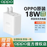 OPPO原裝充電器18W快充A92s A52 A72 A93S A11s手機充電器原配9V2A typec原裝充電頭A32 A93閃充套裝 OPPO原裝快充充電頭【升級20w單頭發(fā)貨】