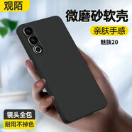 觀陌 適用魅族20手機殼全包防摔Meizu 20直邊磨砂超薄硅膠軟殼M381Q保護套散熱男女款防指紋 魅族20 【黑色磨砂軟殼】^親膚手感