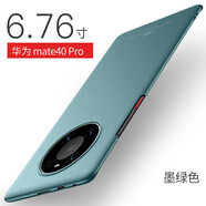 方哲 華為mate40pro手機殼mate50保護套限量版mate40pro+新款超薄磨砂硬殼 mate40pro【新巖砂墨綠色】
