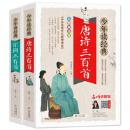 唐詩三百首+宋詞三百首 青少版 彩色美繪本 無障礙閱讀 少年讀經(jīng)典系列