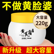 高肌黃芪霜祛斑去黃美白提亮改善暗沉補水保濕老牌國貨純原料黃氏面霜 【黃芪霜220g+美白精華30ml】*1