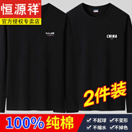 恒源祥100新疆棉長(zhǎng)袖T恤男100%純棉春秋男士裝寬松秋衣大碼上衣T 血丅恤 2件裝11： (長(zhǎng)袖SE黑+CH黑) 3XL 【建議155-170斤】