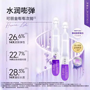 可麗金（COLLGENE）【直播】重組膠原蛋白嘭嘭次拋精華1.2ml*30支抗皺緊致保濕