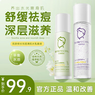 植祛肌膚校長(zhǎng)舒緩祛痘水乳套裝敏感肌護(hù)膚品補(bǔ)水保濕清爽不油膩 肌膚校長(zhǎng)水乳套裝