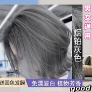 嘉瀛（JIAYING）銀灰色染發(fā)膏顯白煙鉑灰鉛筆灰奶奶灰奶茶灰棕黑茶灰色染發(fā)劑學生 煙鉑灰+褪色套裝【加固色發(fā)膜】 二盒【加工具】齊肩發(fā)的拍-
