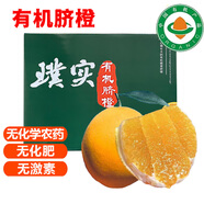 【順豐】有機臍橙 江西贛南橙子臍橙產(chǎn)區健康有機水果 12個(gè) 約6斤【手提禮盒】