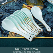 淺野造物 北歐ins金邊鉆石餐具碗碟盤(pán)套裝家用影青瓷創(chuàng)意日式純色家用高顏值盤(pán)子魚(yú)盤(pán)陶瓷飯碗 影青鉆石小勺10只（描金款）