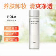 POLA日本寶麗新品眼唇卸妝水150ML深層清潔毛孔滋潤棉柔凝露