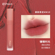 PUCO慕斯唇泥唇釉霧面啞光唇蜜絲絨唇彩口紅 MM10慵懶時(shí)光