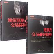 2冊 期貨冠軍的交易秘訣+ 期貨交易的秘密 萬浩明 著 長線復利交易法 【期貨全兩冊】