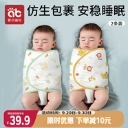 愛貝迪拉（AIBEDILA）嬰兒襁褓巾新生兒產(chǎn)房抱被寶寶純棉防驚跳安撫睡袋包單2條裝