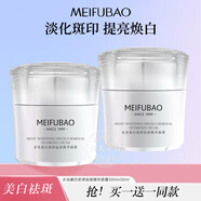 美膚寶美白去斑霜水光臻白夜間祛斑精華面霜淡化色斑提亮膚色暗沉護(hù)膚品 美白祛斑霜50ml/2瓶