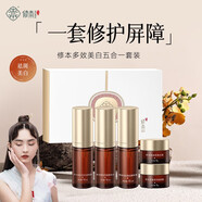 修本 多效美白五件套祛斑淡黃氣補(bǔ)水保濕修復(fù)亮護(hù)膚品四種小樣旅行裝 祛斑五合一套裝