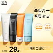 透真（LUCENBASE）氨基酸洗面奶控油祛痘除螨蟲(chóng)去黑頭縮毛孔提亮膚色潔面乳女 【油痘肌推薦】?jī)舫窛嵜?20g黑管