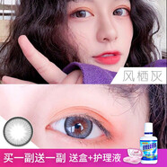 艾洛妃買(mǎi)一副送一副】美瞳大直徑14.5黑山羊歐美混血自然黑彩色隱形眼鏡 鳳棲灰 250度