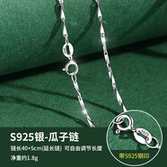 十六月緣 925銀項(xiàng)鏈女日韓簡(jiǎn)約單鏈銀鏈子素鏈無(wú)墜鎖骨鏈百搭頸鏈?zhǔn)罪椂Y物 瓜子鏈40cm+5cm延長(zhǎng)鏈