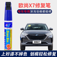 適用于長安歐尚X7汽車補(bǔ)漆筆珍珠白星空藍(lán)星際灰漆面去痕修復(fù)液刮痕修補(bǔ)神器汽車漆面去痕修復(fù)油漆筆 SL-158星際灰