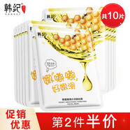 韓紀 水嘟嘟面膜貼 補水保濕滋潤抗皺提拉緊致免洗睡眠中老年學(xué)生男女 蜂蜜營(yíng)養面膜10片無(wú)盒